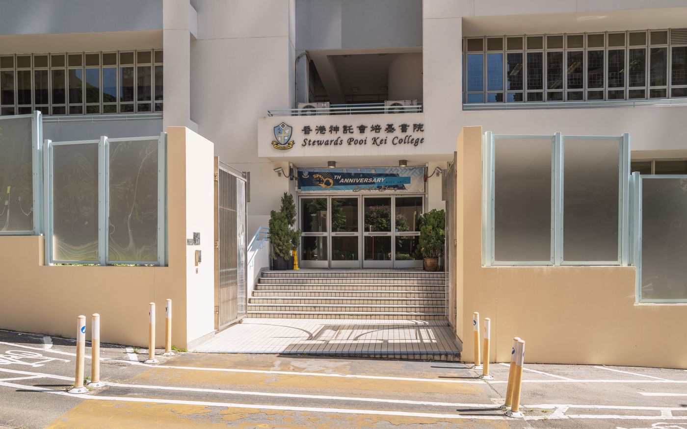 Stewards Pooi Kei College